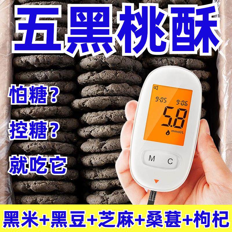 官方旗舰店五黑桃酥官方旗舰店无糖五黑五谷桃酥整箱老北京