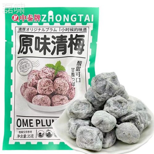 中牌原水味清梅35泰装g青梅子果干袋清梅IYU蜜饯果脯宿舍休闲零食