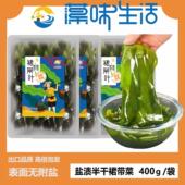 藻味生活盐渍半干裙带菜叶400g袋装 泡发即食火锅食材速食汤旗舰店