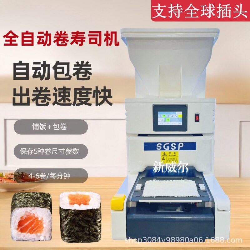 卷寿司机器全自动寿司寿司包卷机寿司铺饭机压卷机紫菜包饭机