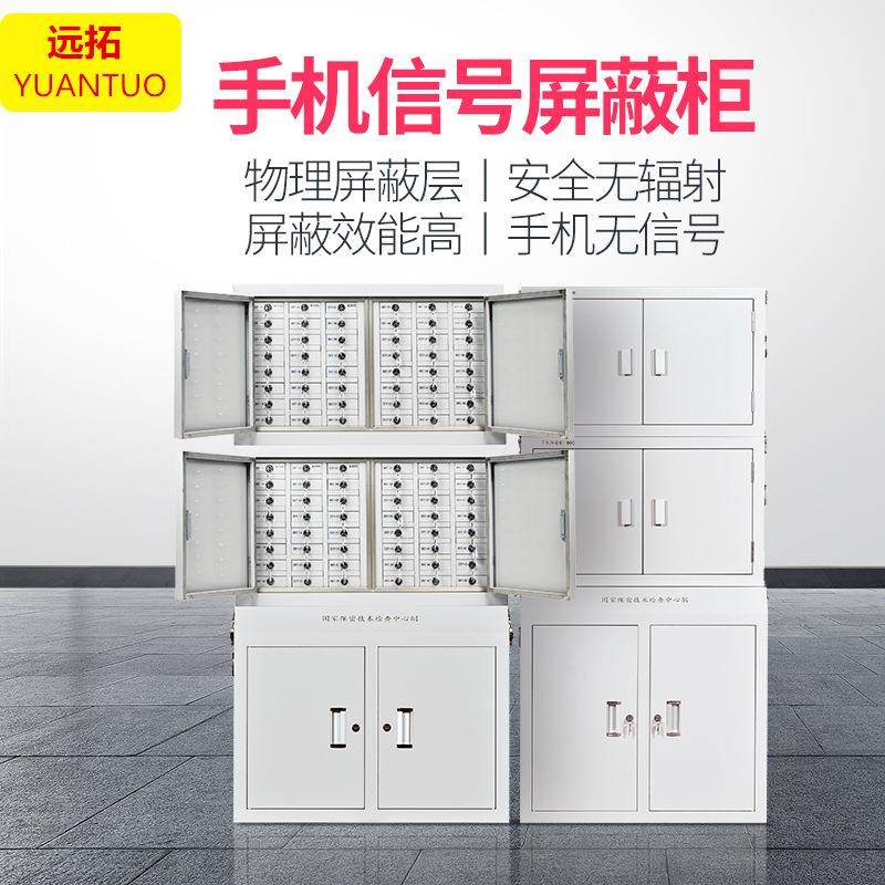 手机信号物理屏蔽柜存放柜寄存考场会议室保管落地32格保密柜智能