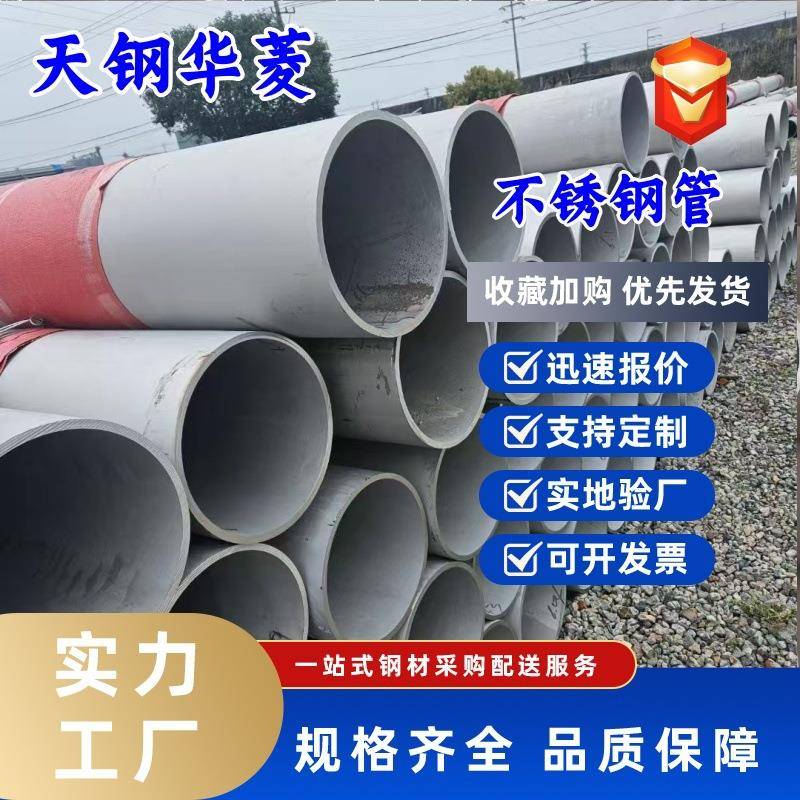 TP347H不锈钢管厂家工业锅炉管道用不锈钢无缝管不锈钢圆管厂家