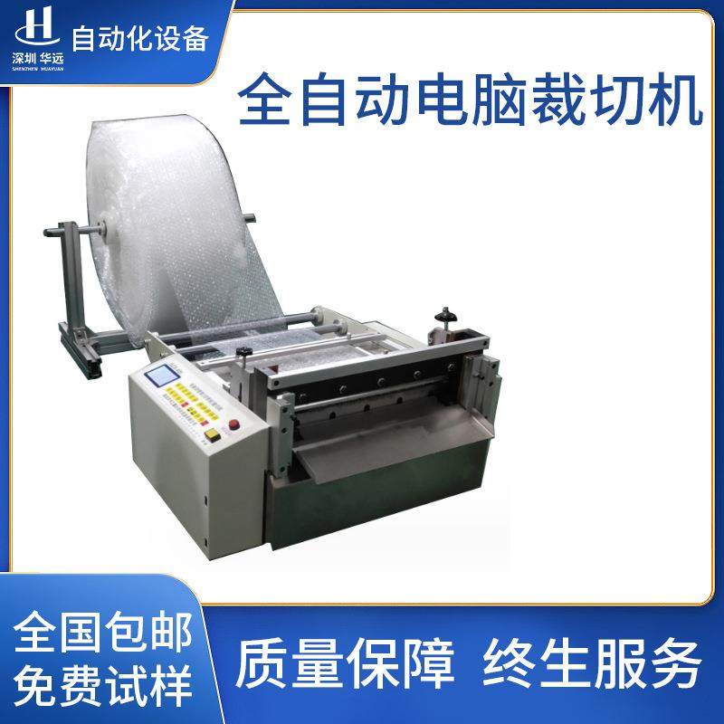 无纺布智能横切机自动电脑裁切机PVC膜多功能切断机现货包邮