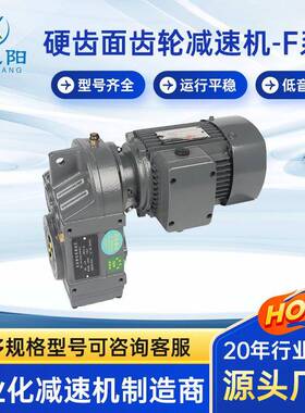 厂家直供F系列减速机F37F47F57F67F77F87F97平行轴减速机
