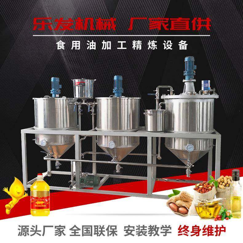 全自动核桃油精炼设备脱胶脱蜡不锈钢精炼机器油厂食用油精炼设备,农机/农具/农膜,农产品加工设备,淘宝优惠券,粉丝福利购,淘宝优惠卷