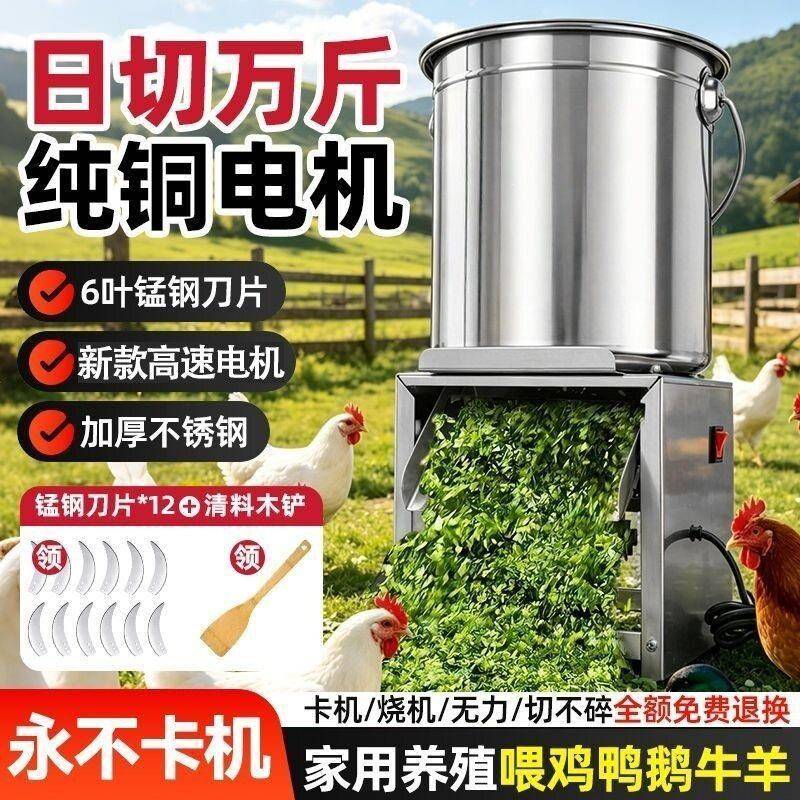 碎菜机大功率不锈钢喂鸡蔬菜切草家用饲料机粉碎机铡草机