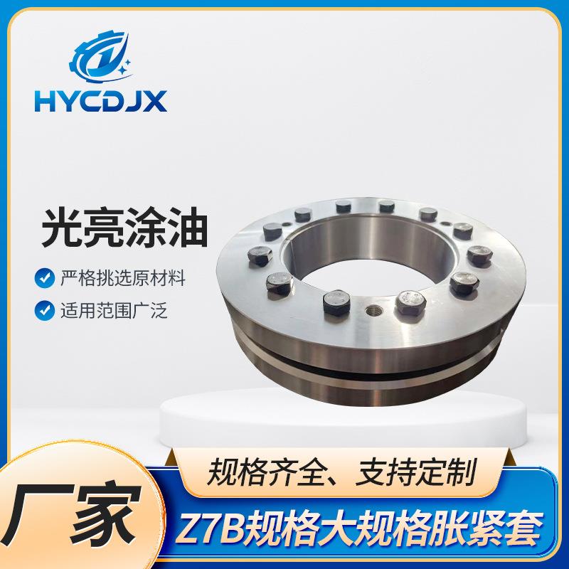 Z7B规格大规格胀紧套传动件光亮涂油40铬连接套规格多样厂家供应