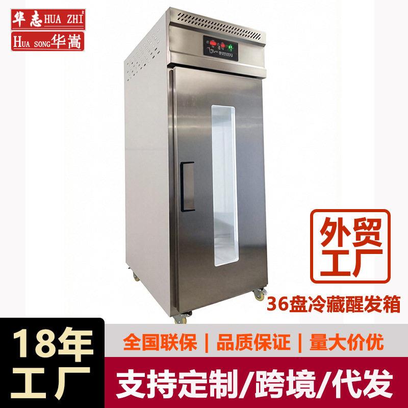 商用36盘冷藏发酵箱门喷雾醒发箱烘焙披萨吐司酸奶面团醒发室
