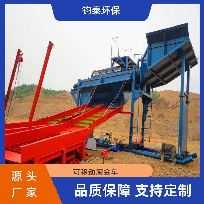 50型移动淘金车搭配粘金草溜槽鼓动溜槽选金淘金设备