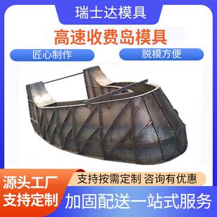 厂家高速收费岛模具安全岛防撞岛模具公路高速收费站钢模具