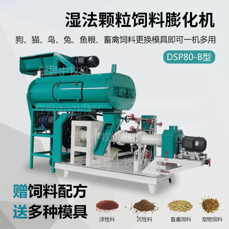 供应湿法DSP80-B型湿法饲料膨化机颗粒膨化狗粮机折耳猫蓝猫饲料