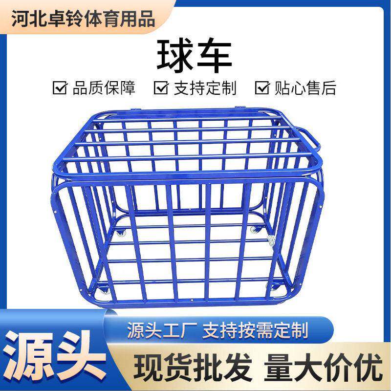 可移动球车不锈钢篮球收纳筐幼儿园足球排球推车折叠装球车