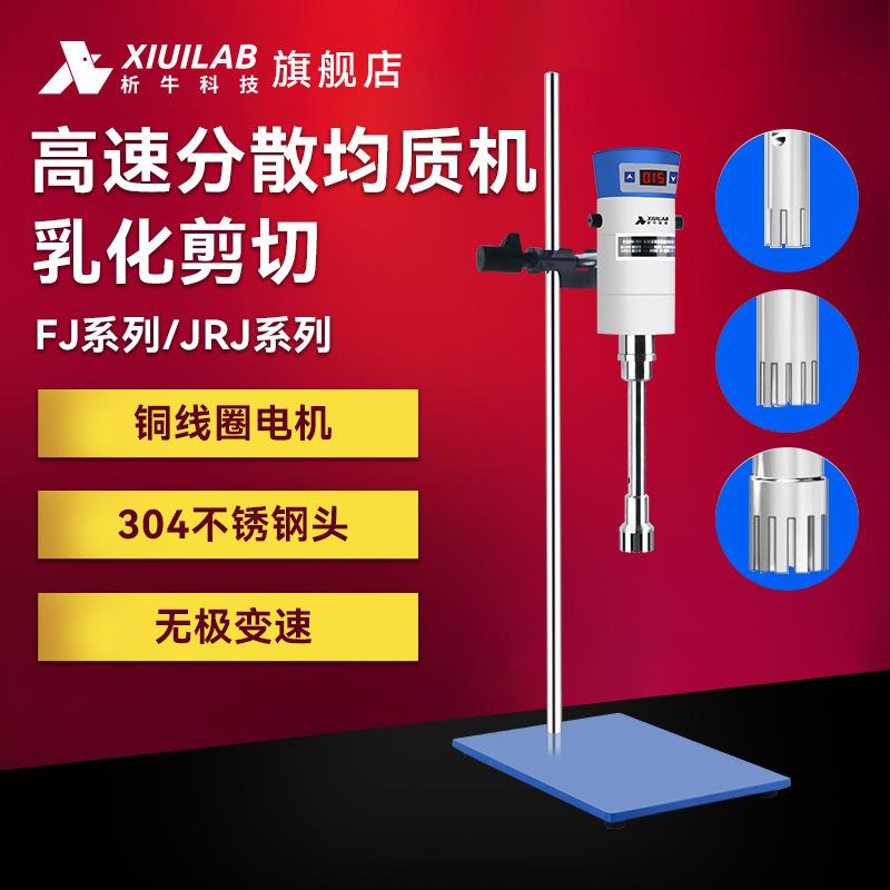 科技数显高速分散均质机实验室乳化匀浆机FJ-200SH剪切匀质器