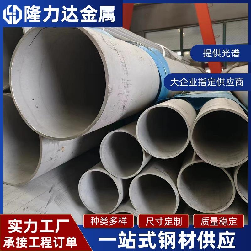 304不锈钢管310s大口径精密无缝管316L薄壁不锈钢圆管无锡现货