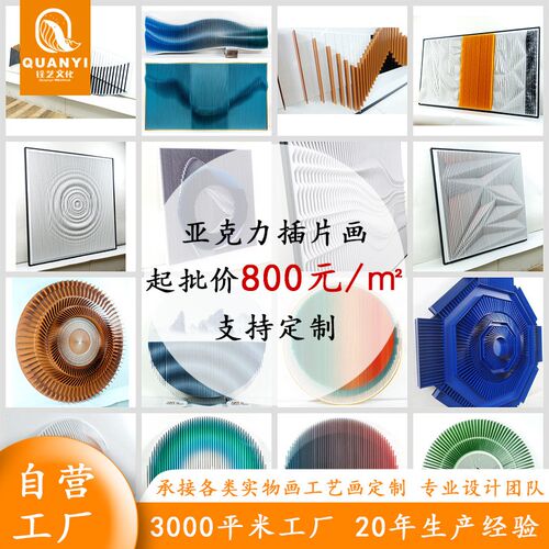 工厂亚克力插片立体实物画样板房酒店别墅装置画软Y装设计挂画