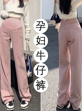 孕妇裤子夏季薄款外穿孕早期阔w腿牛仔裤2024新款打底直筒裤春夏