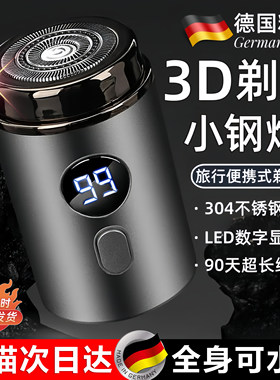 德国2024新款便携剃须刀电动男士D爸爸水洗式刮胡子不留黑点超干