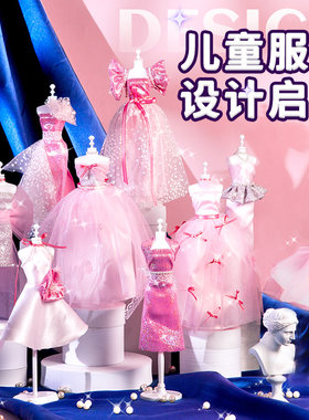 小女孩子服装设计diy5岁v以上生日礼物8儿童7手工610玩具女童