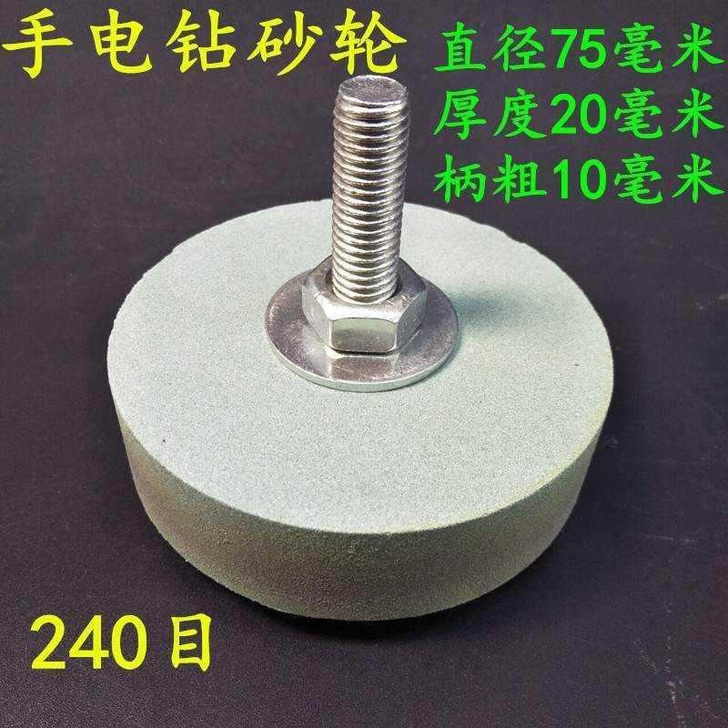 新品你好电钻磨盘75*20*10孔切割片摩擦Q细砂轮磨刀石平面圆