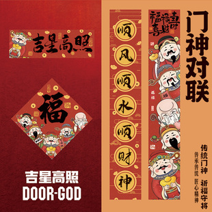 春联过年门神对联2024龙年春节创意新年高档大门农村店面乔迁新居