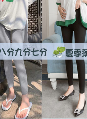 150cm矮小个子孕妇裤子八分打底裤女春秋款外穿夏季薄款九分裤8分