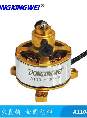 A1104迷你航模无刷电机 小四轴飞行器无M刷马达 掌上无人机电机