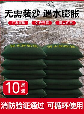 10个装c吸水膨胀袋防洪防汛专用沙袋沙包防水挡水神器消防抗洪门