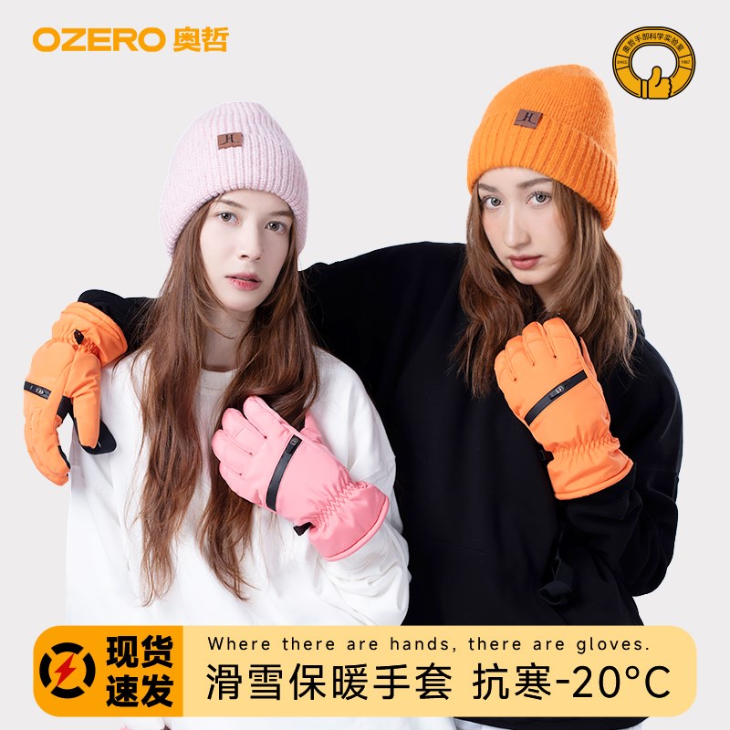 奥哲滑雪手套冬季五指专业单板加绒加G厚保暖防风防水骑电动车手