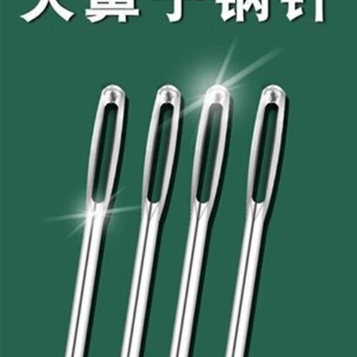 免穿针大孔针家用大眼细长传统手工缝衣缝被子针绣花针小针老人针