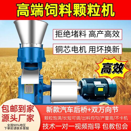 饲料颗粒机干湿两用o小型养殖家用制粒机鸡牛猪羊兔秸秆粉碎造粒