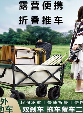 露营推车b户外可摺叠超大手拉车拉杆车桌板野餐营地车可携式摆摊