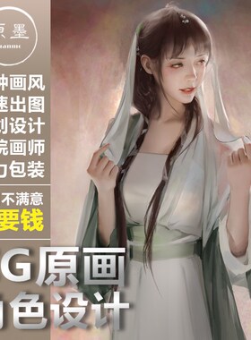 游戏角色设计cg原画人物形象代画二次元立绘约稿插画厚涂定制接单