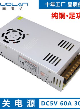 交流转直流5V 60A 300W足功率电源 led显示屏驱动电源U变压器5V60