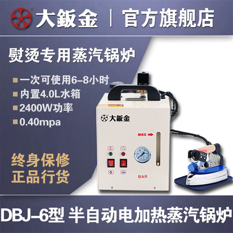 工业烫斗大功率蒸汽电熨斗小型压力电加热蒸汽锅炉服装窗帘干洗店