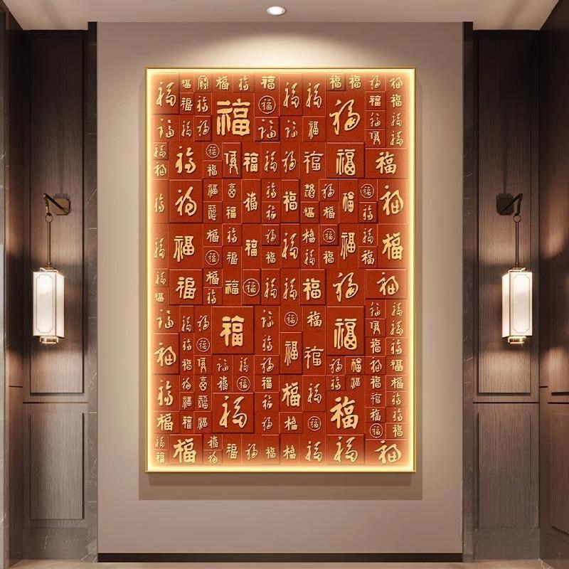 寓意好百福图正对门玄关led带灯装饰画新中式中国红走廊过道壁画