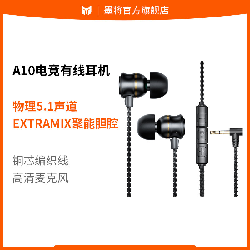 墨将游戏电竞g耳机有线入耳式带麦电脑手机降噪吃鸡cf听声辩位