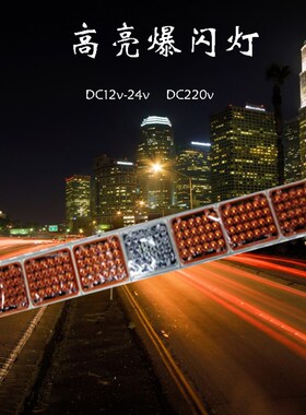 长排汽车12V警示爆闪频r闪灯救援拖车工程清障车24V黄色闪灯车顶