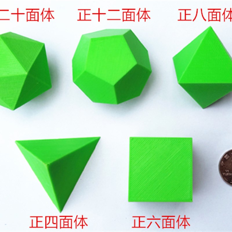 3D打印 正多面体 柏拉图多面体正四面体六 八 十二 正二十面体