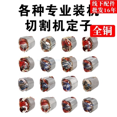 各种切割机定子博海原厂83501定子奔奇350定子355钢材切割机配件