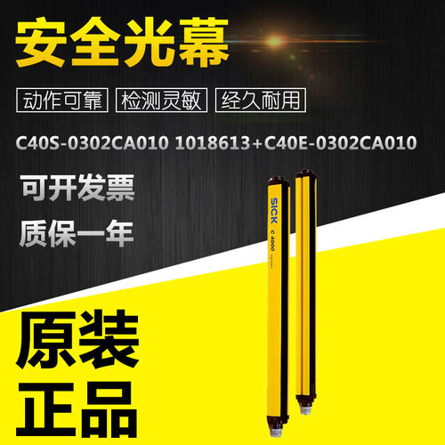安全光幕C40S-0302CA010 1v018613+C40E-0302CA010 1018614