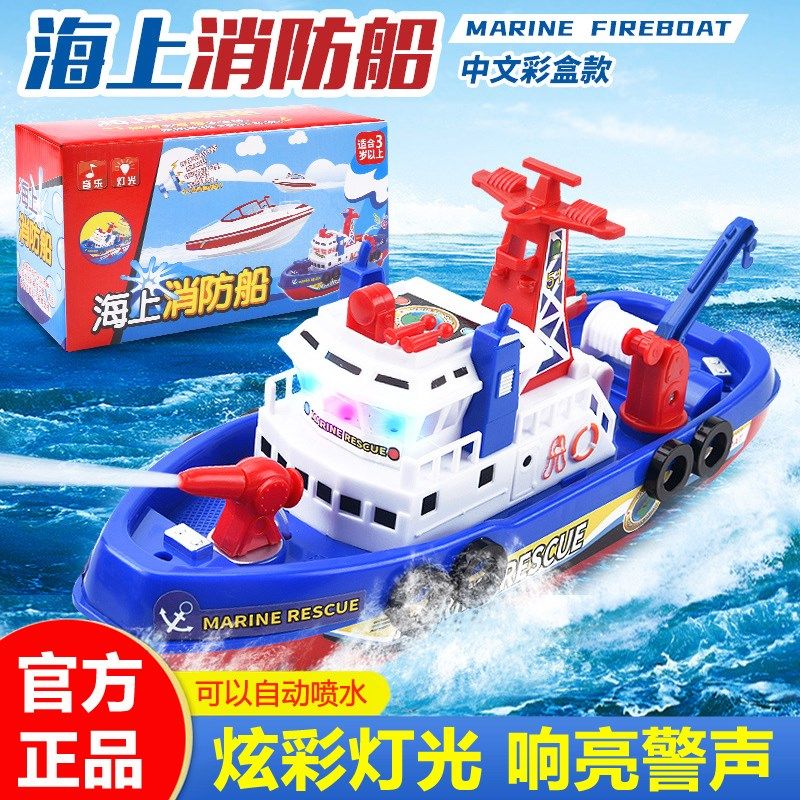 儿童宝宝戏水豪华轮船玩具模型电动消防船玩具发光喷水洗澡玩具船