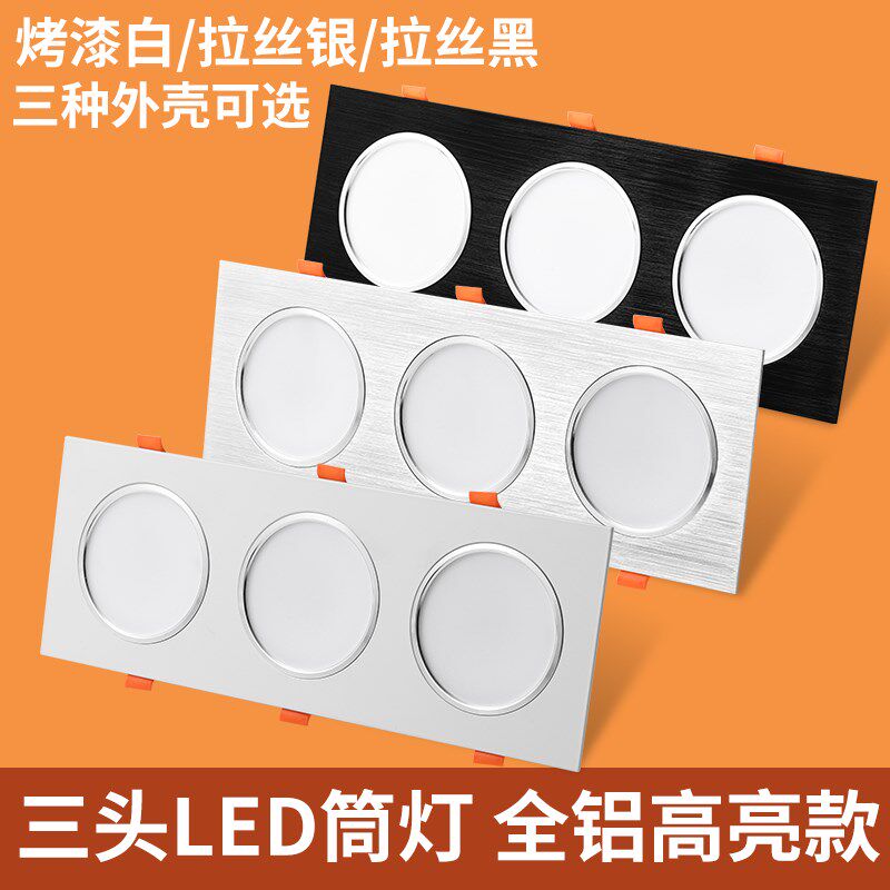 三头筒灯led嵌入式斗胆灯格栅灯连体吊顶天花灯无主灯长方形射灯