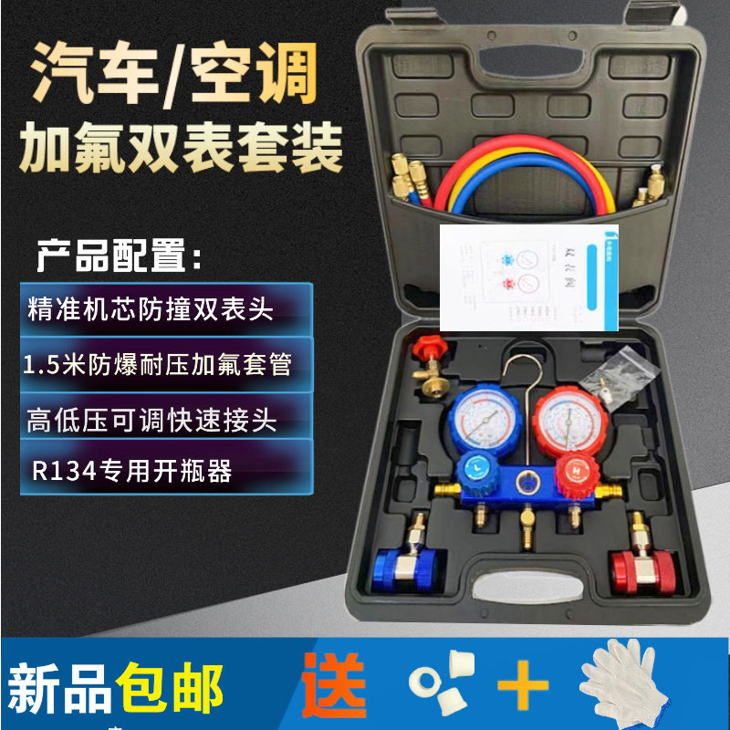 R134/R22/R410a冷媒汽车空调雪种加氟压力表加液双头表阀组合变频