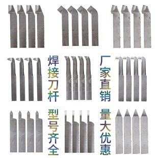 焊接刀杆车床刀坯外圆刀螺纹刀内孔刀皮带轮刀刀排16*20*25*30方