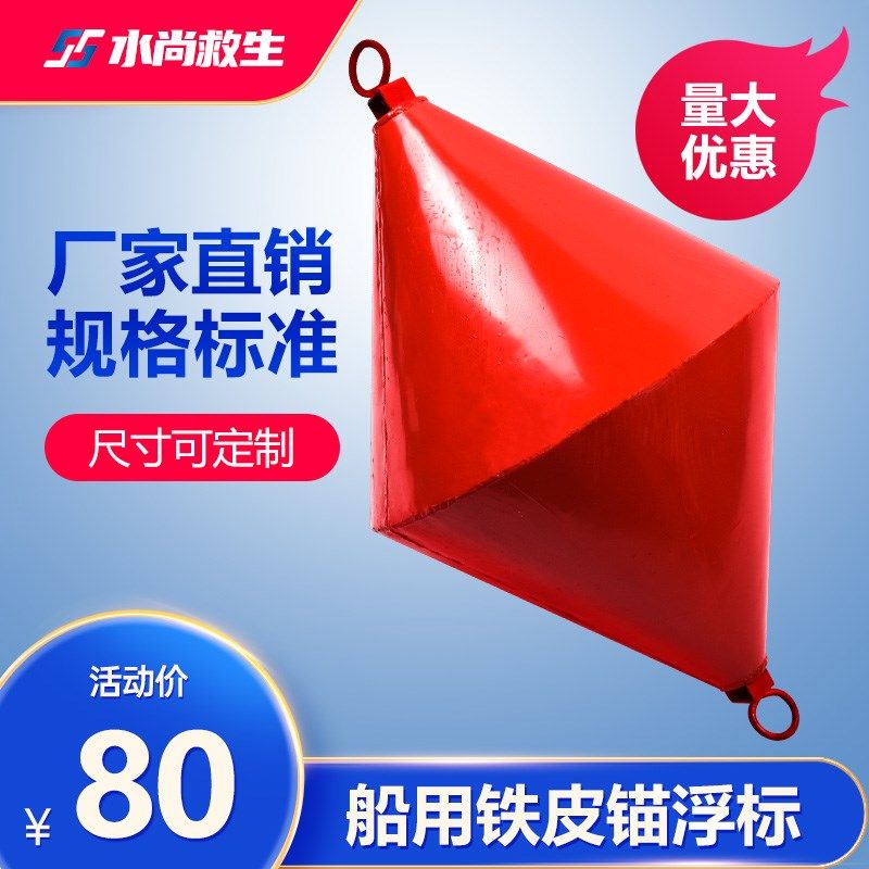 航道浮标 水上船用锚浮标铁皮浮标航道示位标信号靠球锥型浮标桶