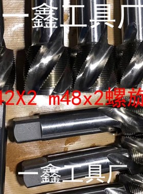 M40X0.75丝锥Ml40-10W丝锥M43X1丝锥M52-16W丝锥非标丝锥白钢梯形