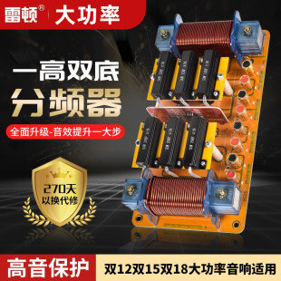 雷顿分频器双10寸12寸15寸18寸两低一高二分频大功率舞台音响演出