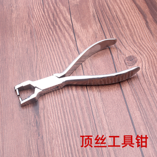 顶丝钳眼镜工具k钳修理眼镜配镜工具螺丝断了顶出钳铆钉钳