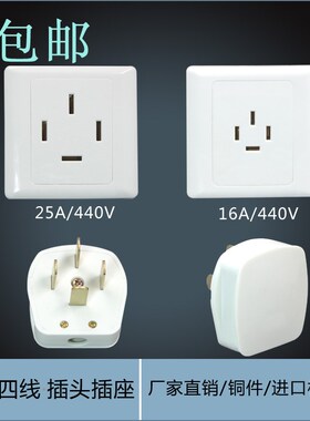 86型三相四线面板空调插座16A/2B5A/440V明装四孔工业电源插头插