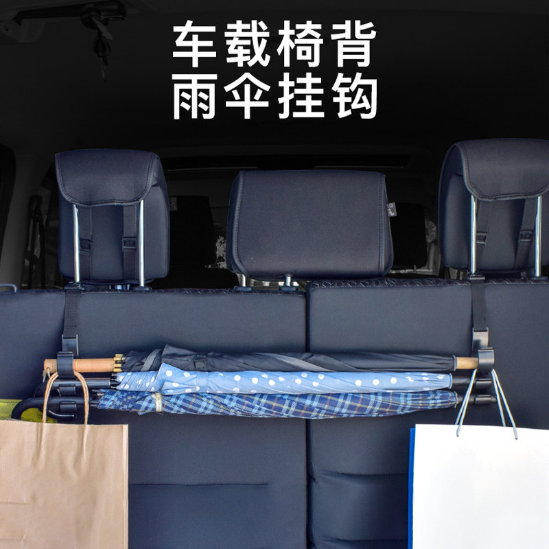 车内挂钩汽车挂钩座椅背挂钩多功能后备箱雨伞固定架车载雨伞收纳